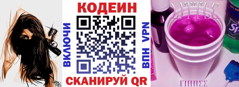 Codein Purple Drank  где продают   Новороссийск 